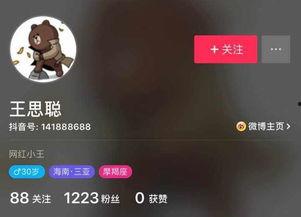 王思聪抖音最新爆料视频,揭秘娱乐圈不为人知的秘密